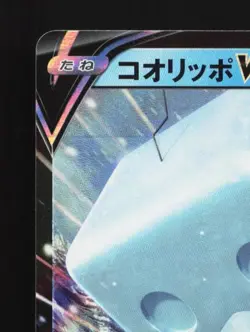 Eiscue V 020/S-P NM Sword & Shield Promos Japanese Pokemon Card TCG - Image 4