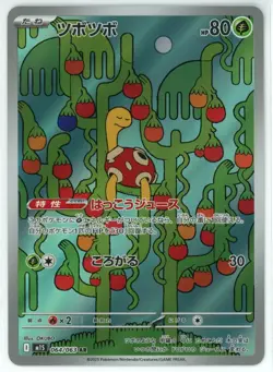 Shuckle 064/063 NM Mega Symphonia Japanese Pokemon Card TCG - Image 1