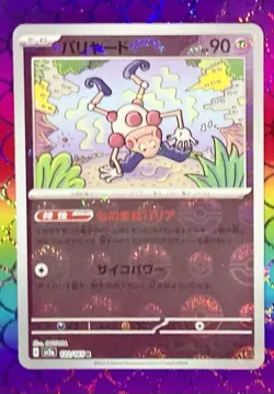Mr. Mime Rare 122/165 sv2a Pokemon card 151 Japanese holo Poke ball - Image 2