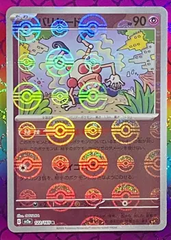 Mr. Mime Rare 122/165 sv2a Pokemon card 151 Japanese holo Poke ball - Image 5