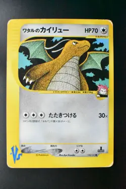 Lance's Dragonite 100/141 VS Series 2001 1st Edition Japanese Pokemon Card - Image 2