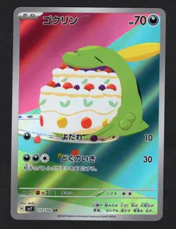 Gulpin AR 112/102 SV7 Stellar Miracle - Pokemon Card Japanese NM/M - Image 1