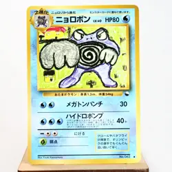 NM (S-) Poliwrath Vending Series Glossy No.062 Pokemon Card Japanese p212-10 - Image 1