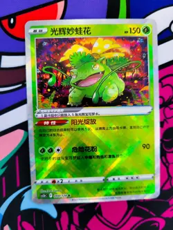 US SELLER No Tariff MINT Chinese EXCLUSIVE Radiant Venusaur 004/128 Pokemon Card - Image 2