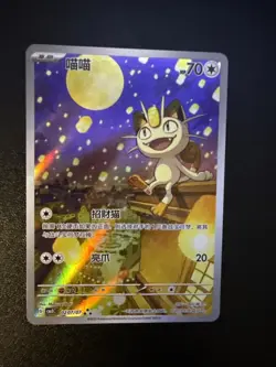 PTCG Pokemon Meowth 02 07/07 AR 2025 Gem Pack 3 S. Chinese Limited NM - Image 1
