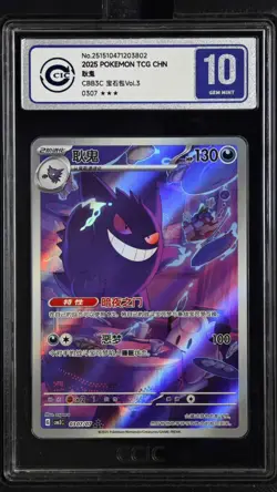 CCIC 10 Gem Mint 2025 Pokemon Gengar Chinese Exclusive Gem Pack Vol.3 03 07/07 - Image 1