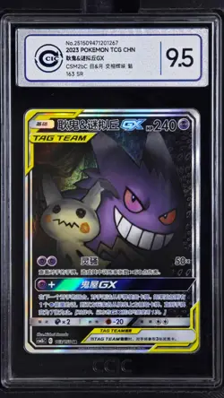 CCIC 9.5 Mint+ 2023 Pokemon 163/150 SR Gengar & Mimikyu GX Tag Team Chinese - Image 1