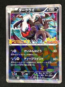 Darkrai (037/XY-P) Common XY-P: XY Promos NM Japanese - Image 1
