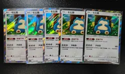 Pokemon tcg ptcg Chinese Snorlax Pikachu 124/150 CSM2bC set 5 R holo - Image 1