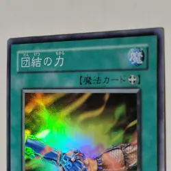 Yugioh United We Stand DL3-085 Japanese Ocg Super LP - Image 3