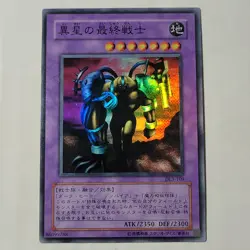 Yugioh The Last Warrior From Another Planet DL3-109 Japanese Ocg Super LP - Image 1
