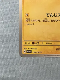 Pikachu 020/M-P McDonald's 2025 Promo JP Pokemon Card set (Lightly Played) - Image 4