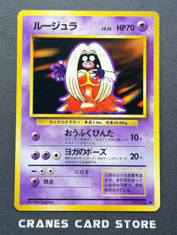 [LP+] Pokemon Card Jynx No.124 Old Back Banned Base Set Japanese - Image 1