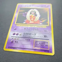 [LP+] Pokemon Card Jynx No.124 Old Back Banned Base Set Japanese - Image 3