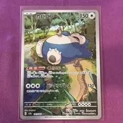 Snorlax 181/165 Sv2a: Pokemon Card 151 Holo (Japanese) - Image 1