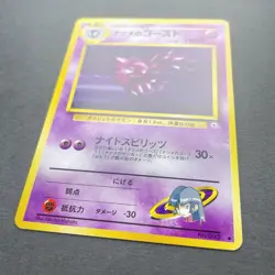 [NM-] Pokemon card Sabrina's Haunter No. 093 Old Back Gym Challenge Japanese - Image 3