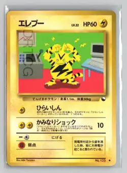 Pokemon Card 1998 Japanese Vending Series 2 No 125 Electabuzz - Image 1