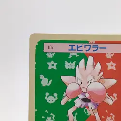 Pokemon Cards Bandai Topsun Hitmonchan No.107 Green Back 1995 EX Japanese g265 - Image 2