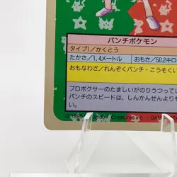 Pokemon Cards Bandai Topsun Hitmonchan No.107 Green Back 1995 EX Japanese g265 - Image 5