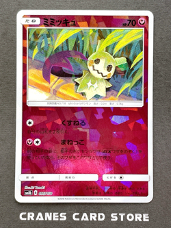 [LP+] Pokemon Card Mimikyu 095/150 Ultra Shiny GX Reverse Foil Nintendo Japanese - Image 1