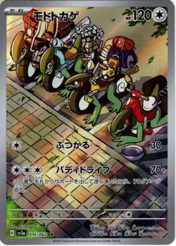 Sale! NM - Pokemon Card Game TCG Cyclizar sv3a 074/062 AR Holo JAPANESE - Image 1