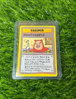 1998 Japanese Vending Series III Imakuni's Nasty Plot Pokemon Card MINT - Image 1