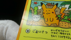 【HP】Ooyama's Pikachu Vending Machine Cards Series 3 (Green) Regular (Japanese) - Image 2