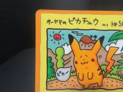 【HP】Ooyama's Pikachu Vending Machine Cards Series 3 (Green) Regular (Japanese) - Image 4