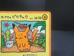 【HP】Ooyama's Pikachu Vending Machine Cards Series 3 (Green) Regular (Japanese) - Image 5