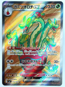 Pokemon Card Hydrapple SR 115/102 SV7 Stellar Miracle JAPAN EDITION - Image 1
