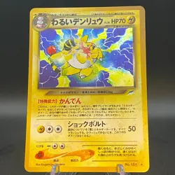 Dark Ampharos No. 181 Neo Destiny Holo Rare Japanese Pokemon Card - Image 1