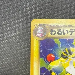 Dark Ampharos No. 181 Neo Destiny Holo Rare Japanese Pokemon Card - Image 3