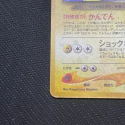 Dark Ampharos No. 181 Neo Destiny Holo Rare Japanese Pokemon Card - Image 5