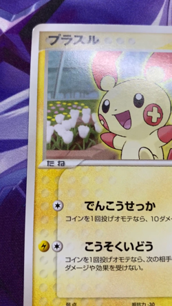 NM Plusle Minun Pokemon Card 010/PCG-P 009/pcg-p PROMO Nintendo Japanese #565 - Image 2