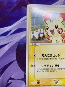 NM Plusle Minun Pokemon Card 010/PCG-P 009/pcg-p PROMO Nintendo Japanese #565 - Image 3