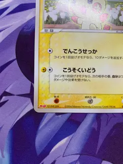 NM Plusle Minun Pokemon Card 010/PCG-P 009/pcg-p PROMO Nintendo Japanese #565 - Image 5