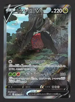 Regidrago V SR SA 108/098 S12 Paradigm Trigger Japanese Pokemon Card - NM/M - Image 1