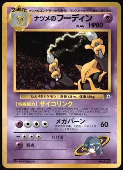 SABRINA'S ALAKAZAM NO. 065 GYM CHALLENGE POKEMON JAPANESE RARE HOLO NM 1999 - Image 2