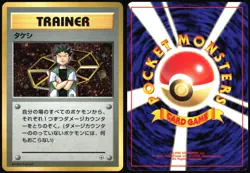 BROCK GYM HEROES NIVI CITY DECK POKEMON JAPANESE TRAINER HOLO 1998 NM - Image 1
