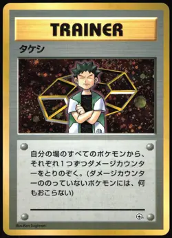 BROCK GYM HEROES NIVI CITY DECK POKEMON JAPANESE TRAINER HOLO 1998 NM - Image 2
