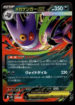 Japanese Pokemon Mega Gengar ex 003/021 MBG: MEGA Starter Set Mega Gengar ex NM - Image 1