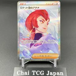 Team Rocket's Ariana ex SAR 128/098 Glory of Team Rocket Pokemon Card Japanese - Image 1