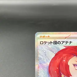 Team Rocket's Ariana ex SAR 128/098 Glory of Team Rocket Pokemon Card Japanese - Image 2