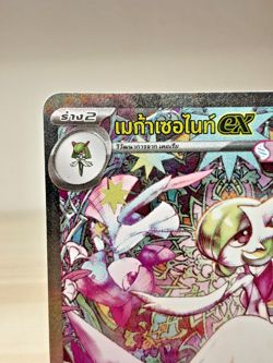 Gardevoir EX SAR Mega Evolution MA1T 174/126 Thai Language Pokemon Card - Image 4