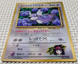 【NM】Erika’s Dratini CoroCoro Promo Pokemon Card No.147 Old Back From Japan - Image 3