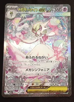 (US Seller) Mega Gardevoir ex SAR 087/063 M1S Mega Symphonia Pokemon Japanese NM - Image 1