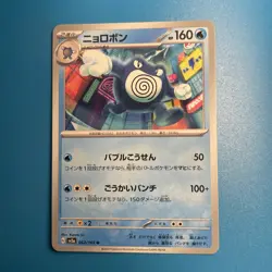 Japanese Scarlet & Violet 151 | Choose Your Card | Common/UC/Holo | US Seller - Image 1