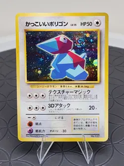 Cool Porygon Pokemon Card Japanese CD Promo Holo Rare #137 Swirl Near Mint - Image 1