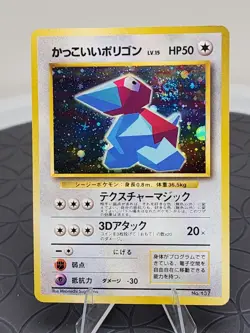 Cool Porygon Pokemon Card Japanese CD Promo Holo Rare #137 Swirl Near Mint - Image 2