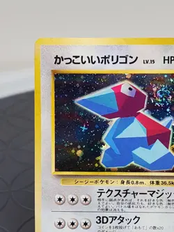 Cool Porygon Pokemon Card Japanese CD Promo Holo Rare #137 Swirl Near Mint - Image 3